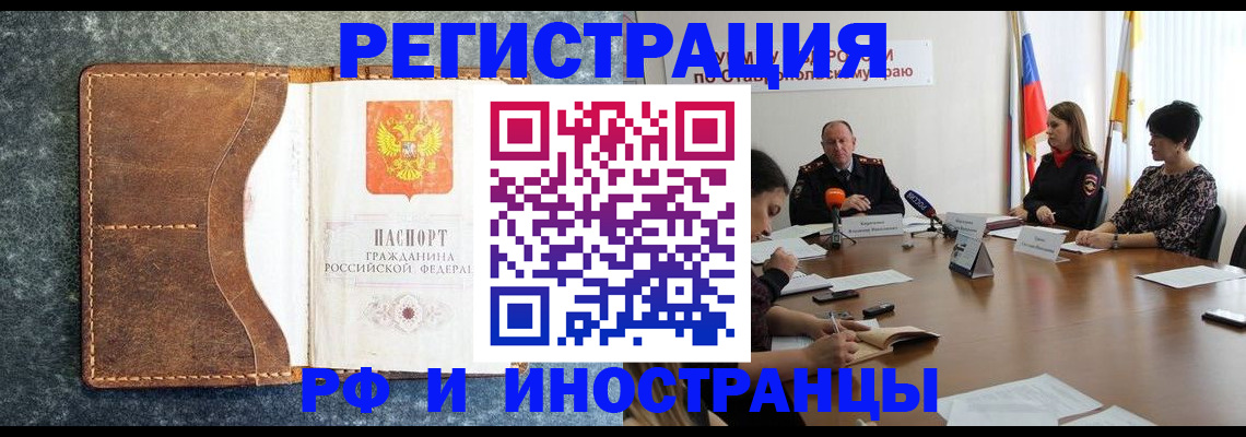 временная регистрация для школы в Михайловке